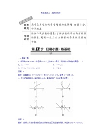 2021年高考考点完全题数学（文）考点通关练习题 第二章 函数、导数及其应用 12 word版含答案