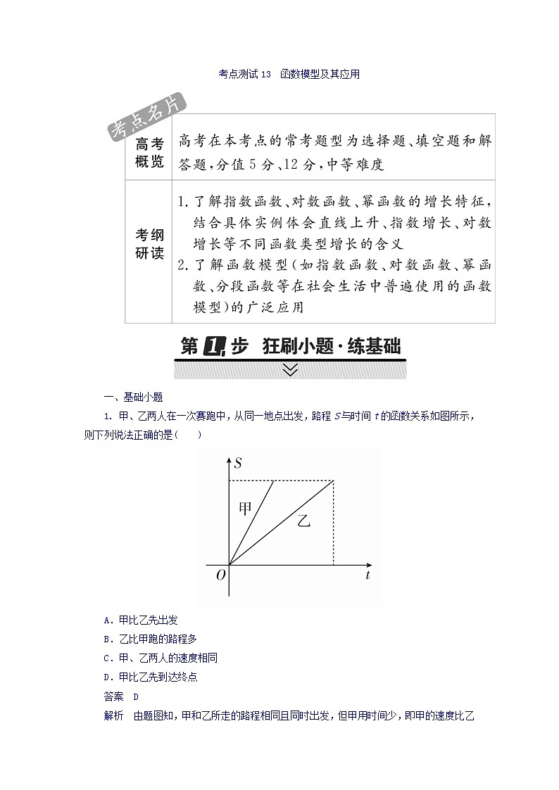 2021年高考考点完全题数学（文）考点通关练习题 第二章 函数、导数及其应用 13 word版含答案第1页