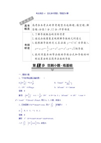2021年高考考点完全题数学（文）考点通关练习题 第二章 函数、导数及其应用 14 word版含答案