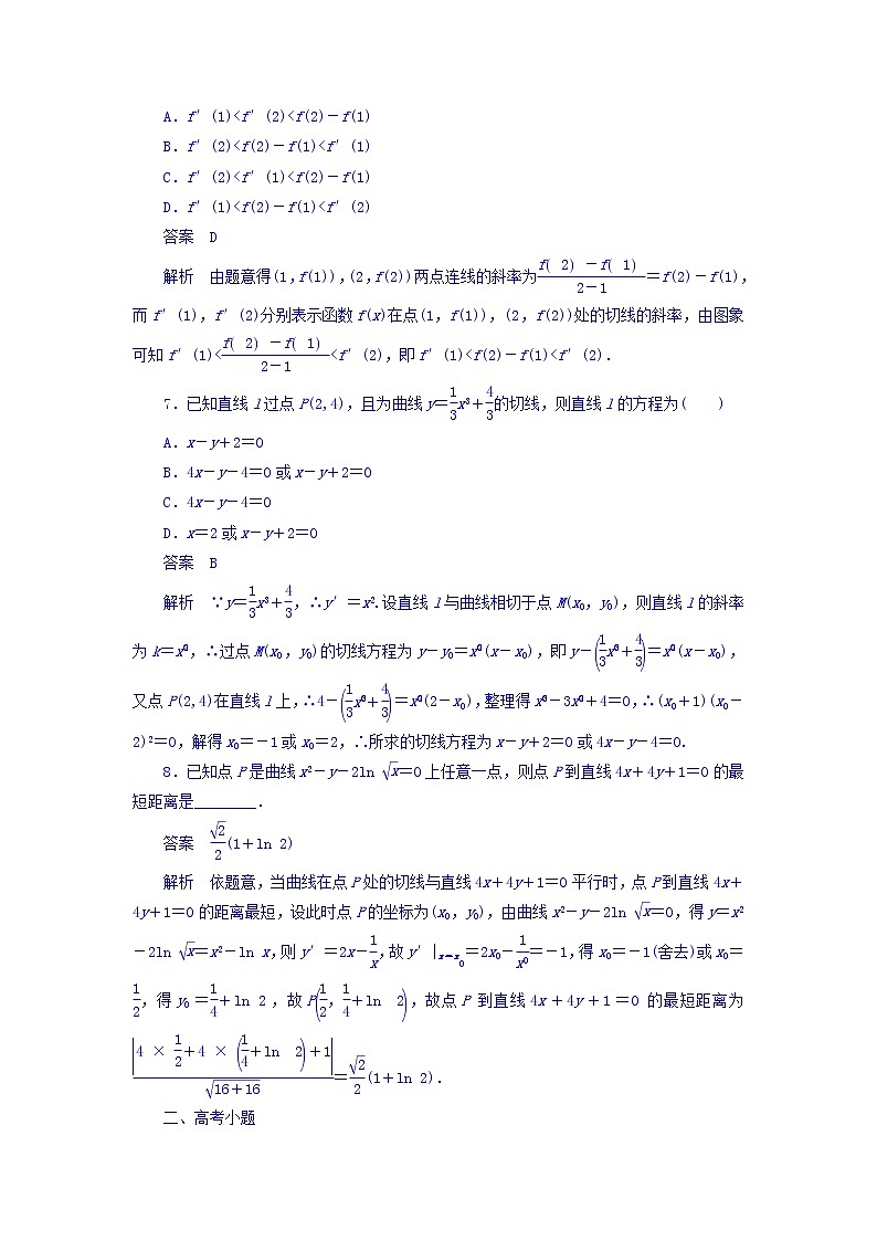 2021年高考考点完全题数学（文）考点通关练习题 第二章 函数、导数及其应用 14 word版含答案第3页