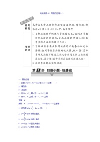 2021年高考考点完全题数学（文）考点通关练习题 第二章 函数、导数及其应用 15 word版含答案