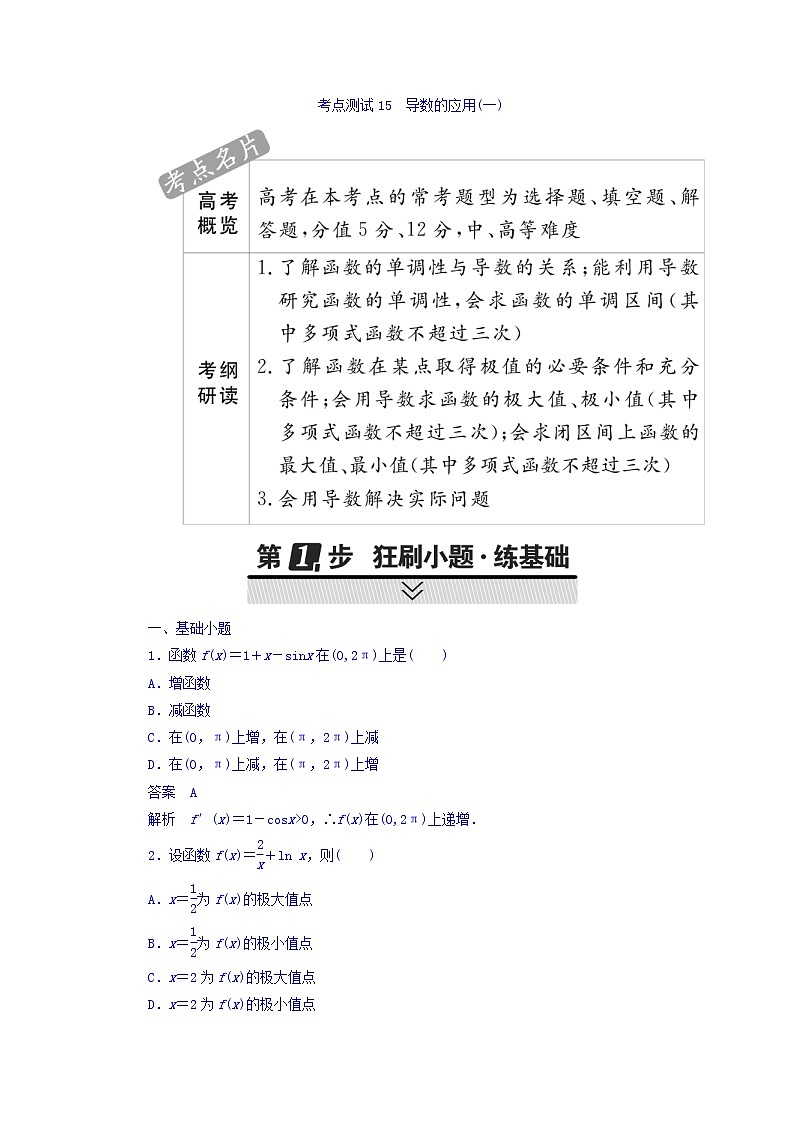 2021年高考考点完全题数学（文）考点通关练习题 第二章 函数、导数及其应用 15 word版含答案第1页
