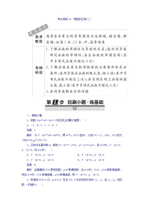 2021年高考考点完全题数学（文）考点通关练习题 第二章 函数、导数及其应用 16 word版含答案