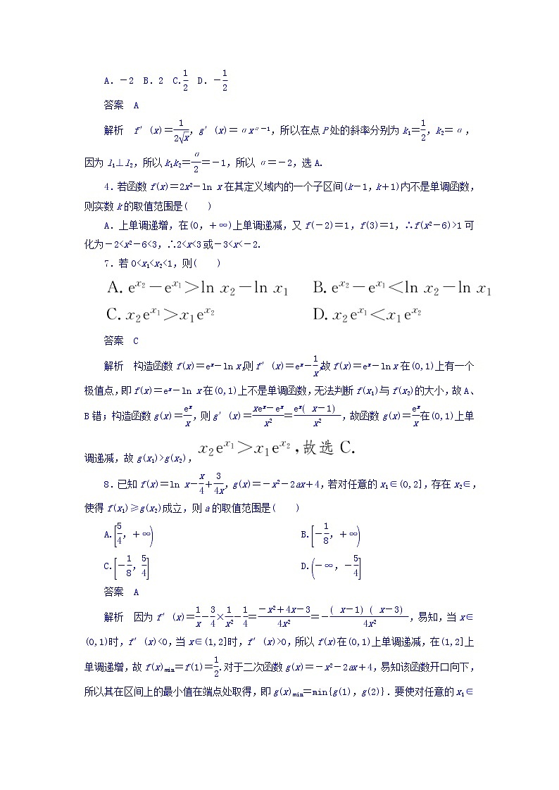 2021年高考考点完全题数学（文）考点通关练习题 第二章 函数、导数及其应用 16 word版含答案第2页