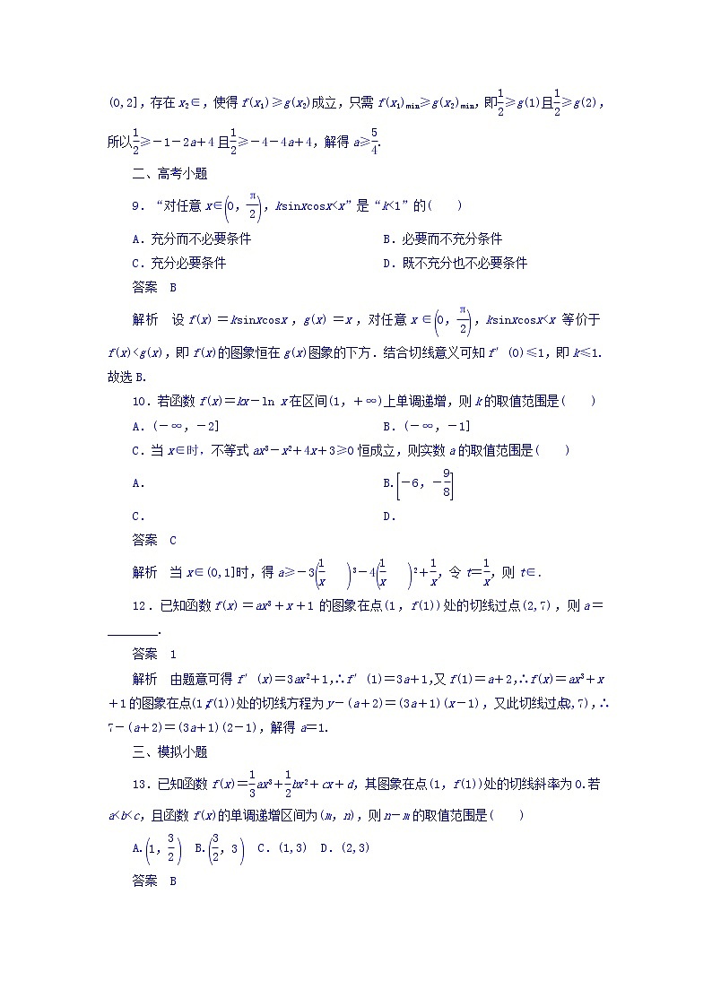 2021年高考考点完全题数学（文）考点通关练习题 第二章 函数、导数及其应用 16 word版含答案第3页