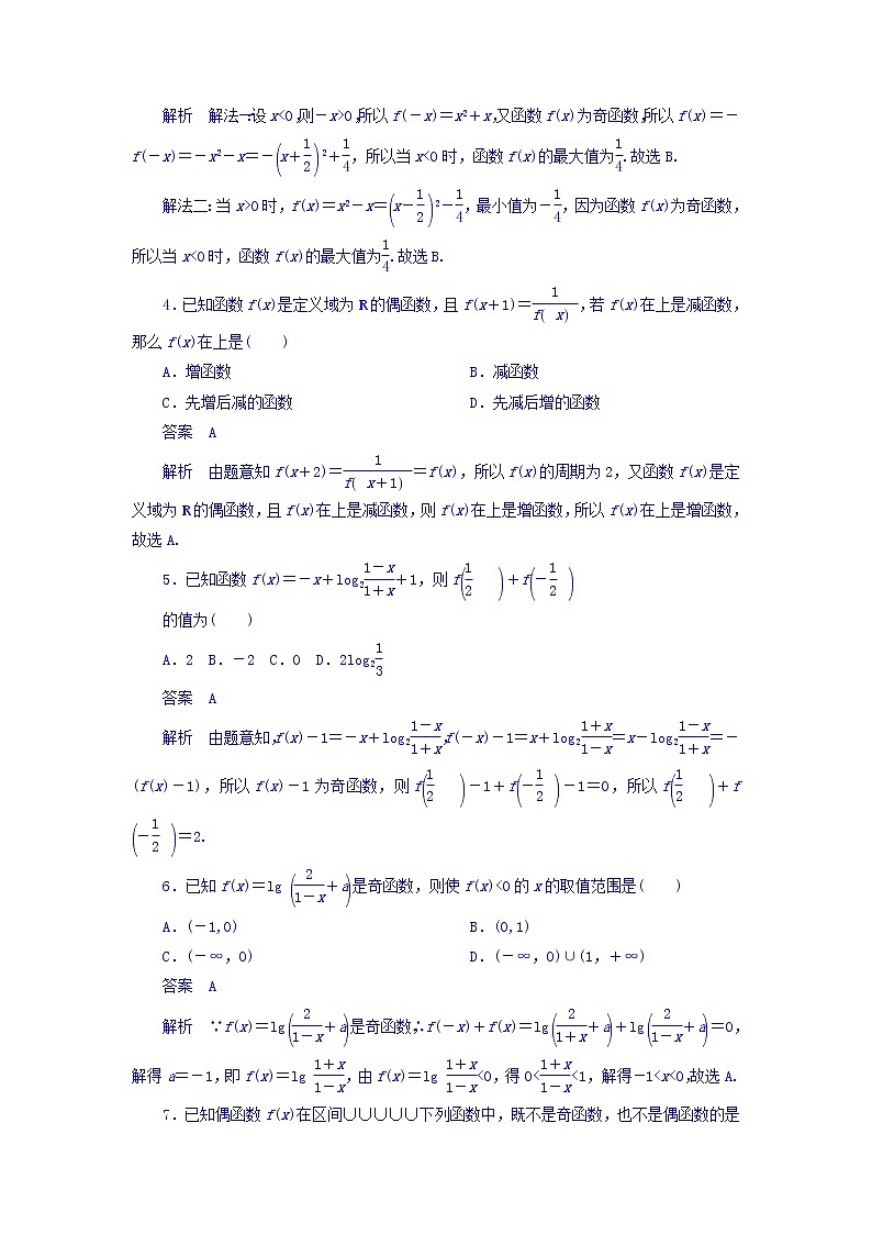 2021年高考考点完全题数学（文）考点通关练习题 第二章 函数、导数及其应用 7 word版含答案第2页