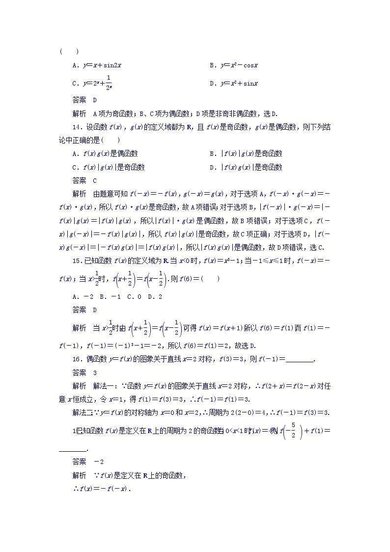 2021年高考考点完全题数学（文）考点通关练习题 第二章 函数、导数及其应用 7 word版含答案第3页
