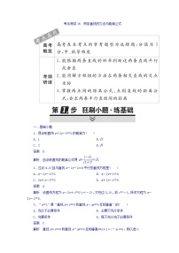 2021年高考考点完全题数学（文）考点通关练习题 第七章 平面解析几何 46 word版含答案