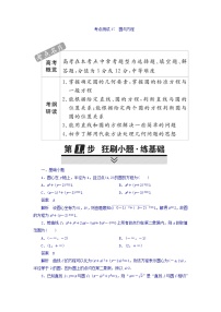 2021年高考考点完全题数学（文）考点通关练习题 第七章 平面解析几何 47 word版含答案