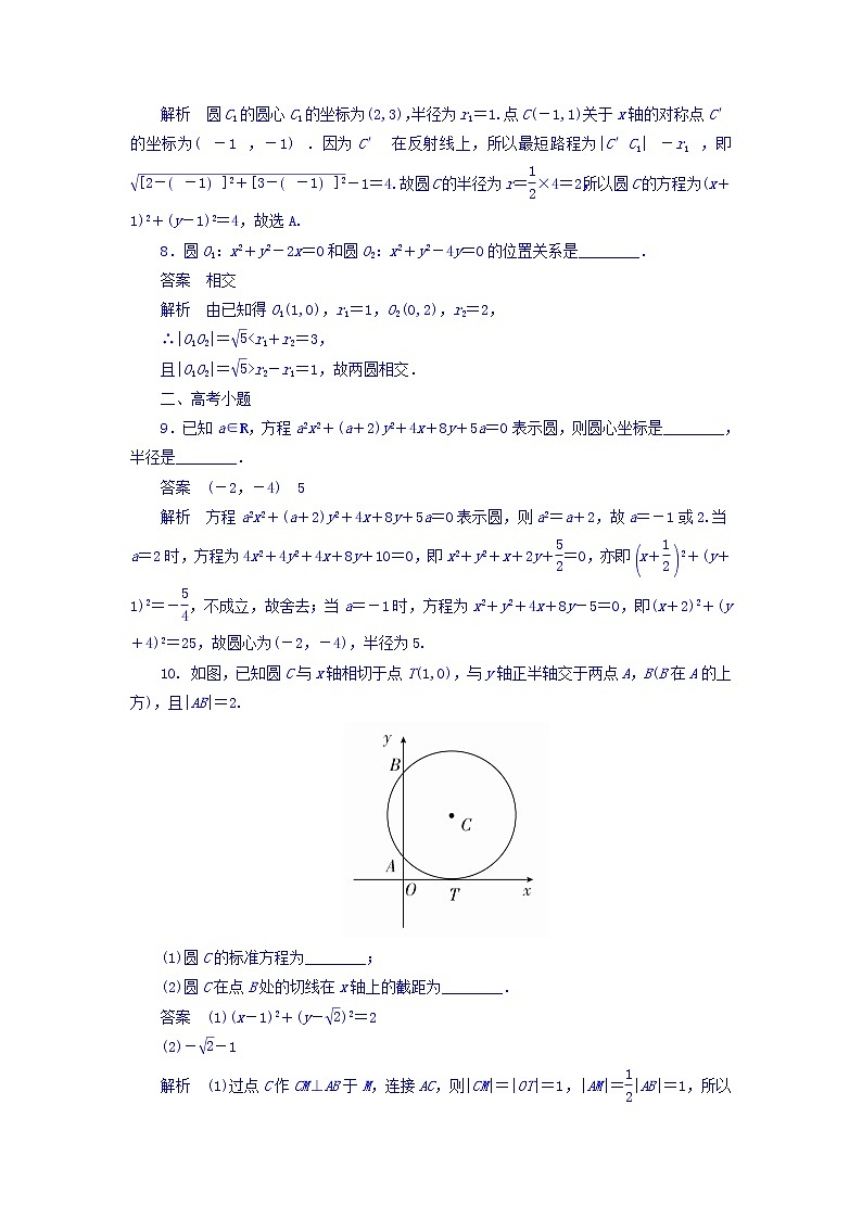 2021年高考考点完全题数学（文）考点通关练习题 第七章 平面解析几何 47 word版含答案第3页