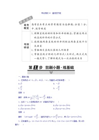 2021年高考考点完全题数学（文）考点通关练习题 第七章 平面解析几何 45 word版含答案