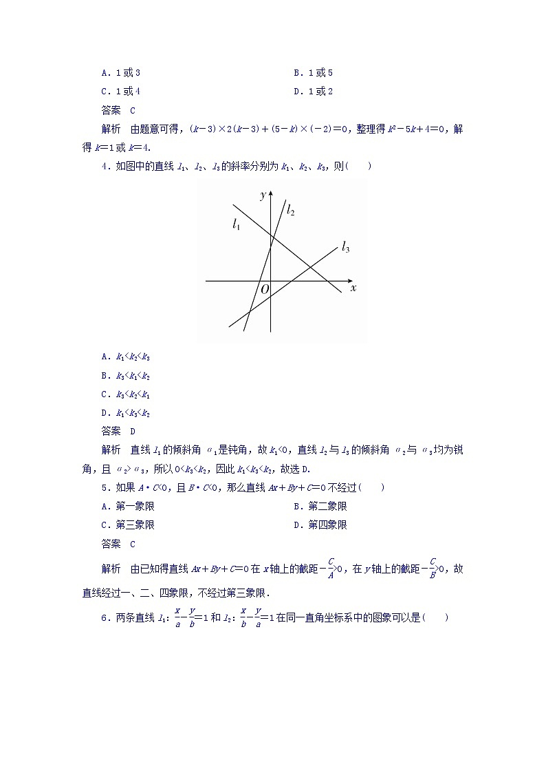 2021年高考考点完全题数学（文）考点通关练习题 第七章 平面解析几何 45 word版含答案02