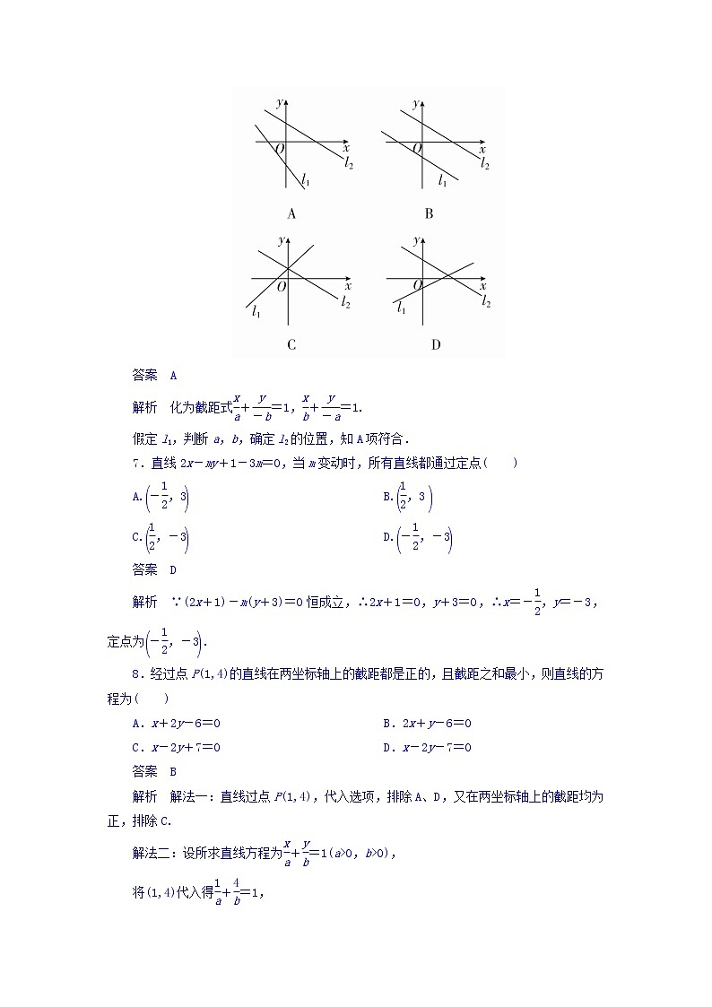 2021年高考考点完全题数学（文）考点通关练习题 第七章 平面解析几何 45 word版含答案03