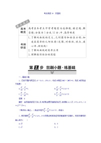 2021年高考考点完全题数学（文）考点通关练习题 第七章 平面解析几何 49 word版含答案