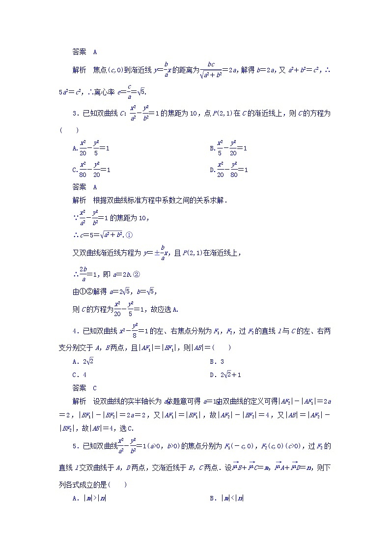 2021年高考考点完全题数学（文）考点通关练习题 第七章 平面解析几何 49 word版含答案第2页
