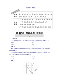 2021年高考考点完全题数学（文）考点通关练习题 第七章 平面解析几何 50 word版含答案