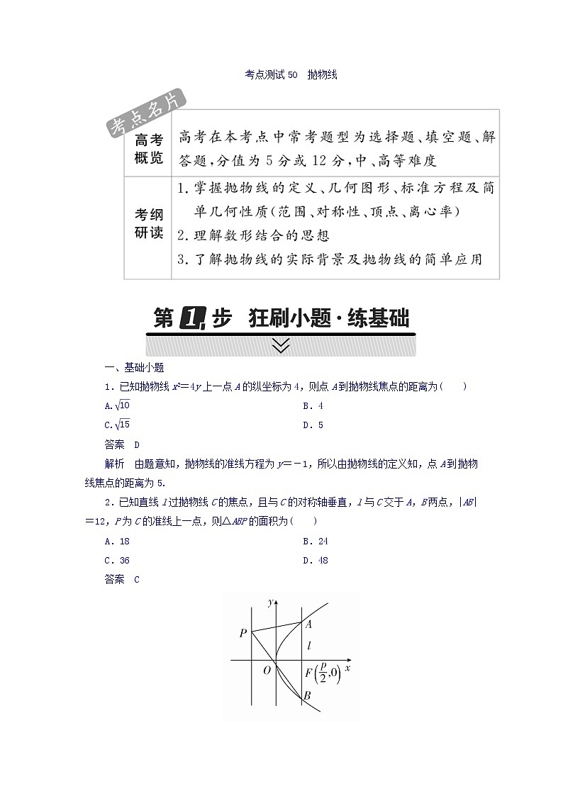 2021年高考考点完全题数学（文）考点通关练习题 第七章 平面解析几何 50 word版含答案第1页