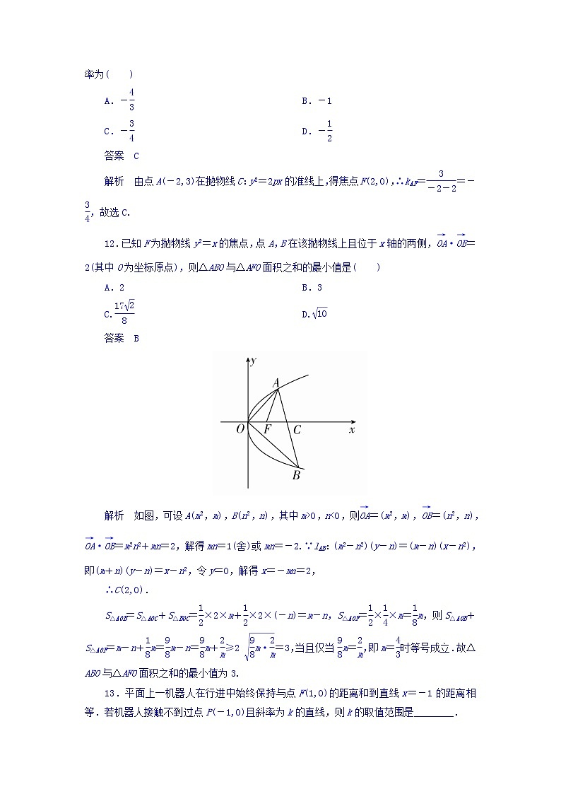 2021年高考考点完全题数学（文）考点通关练习题 第七章 平面解析几何 50 word版含答案第3页