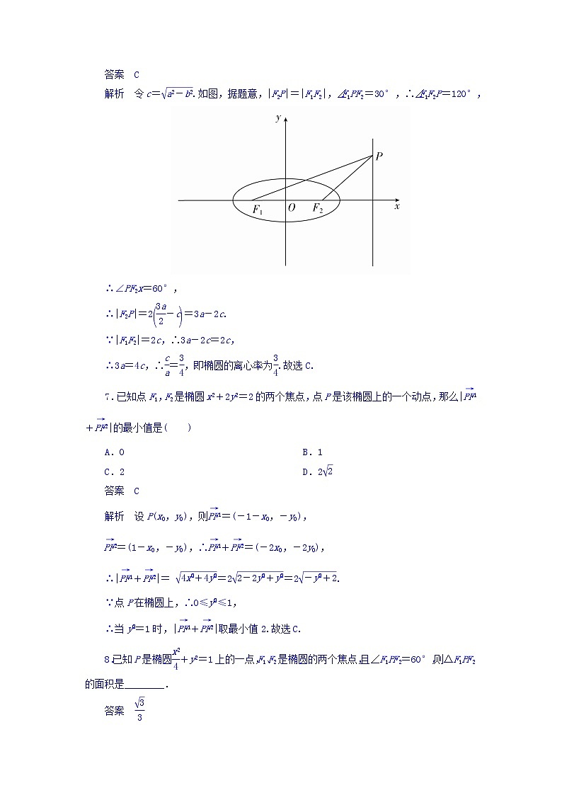 2021年高考考点完全题数学（文）考点通关练习题 第七章 平面解析几何 48 word版含答案第3页
