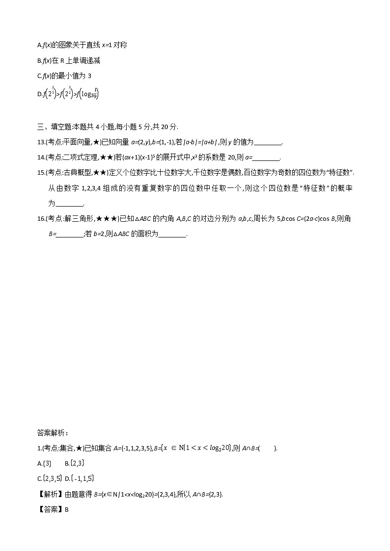 小题专练24-2021届高考数学二轮复习新高考版（含解析）03
