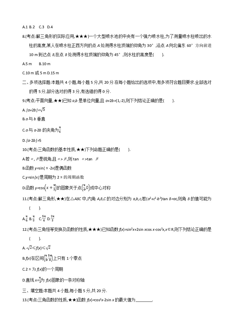 小题专练04-2021届高考数学二轮复习新高考版（含解析）02