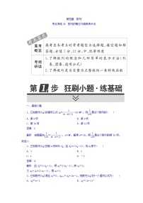 2021年高考考点完全题数学（文）考点通关练习题 第四章 数列 28 word版含答案