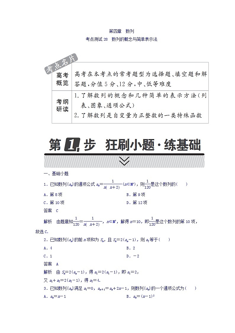 2021年高考考点完全题数学（文）考点通关练习题 第四章 数列 28 word版含答案01