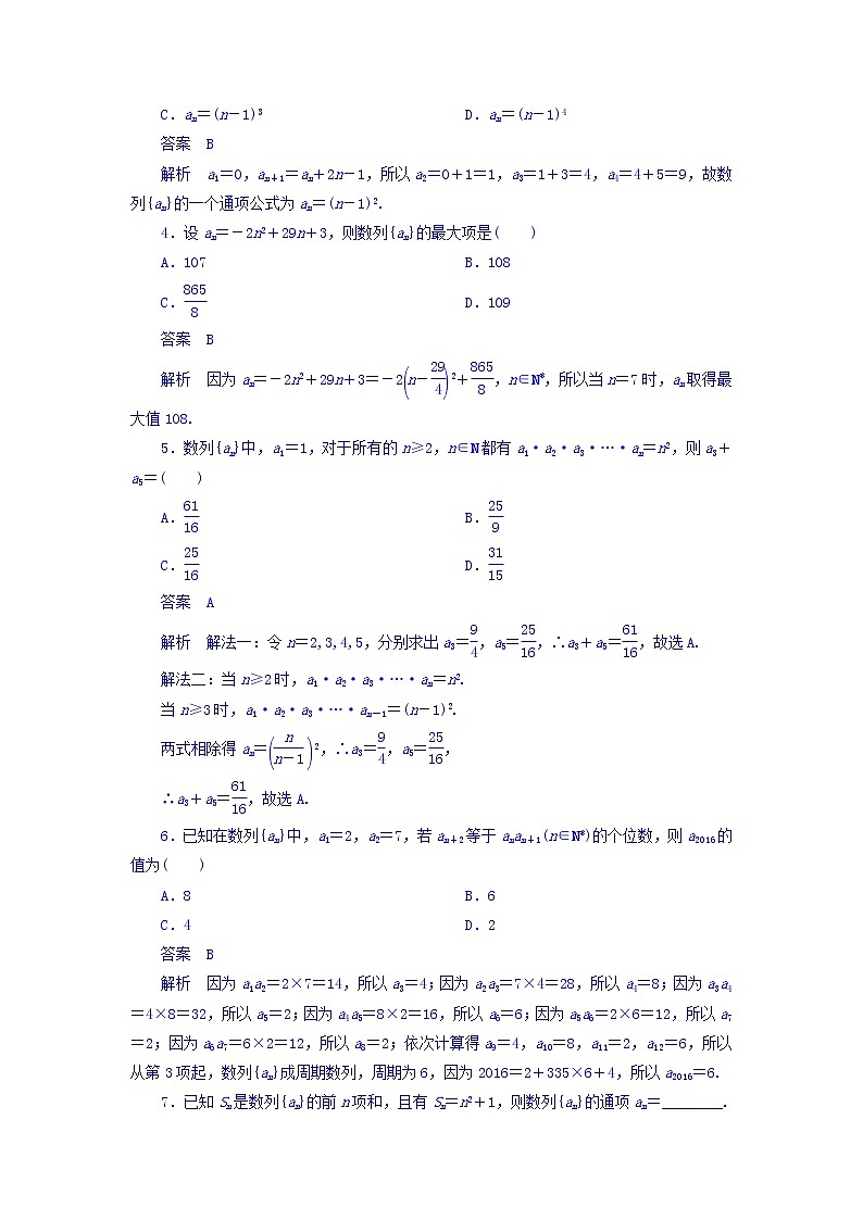 2021年高考考点完全题数学（文）考点通关练习题 第四章 数列 28 word版含答案02