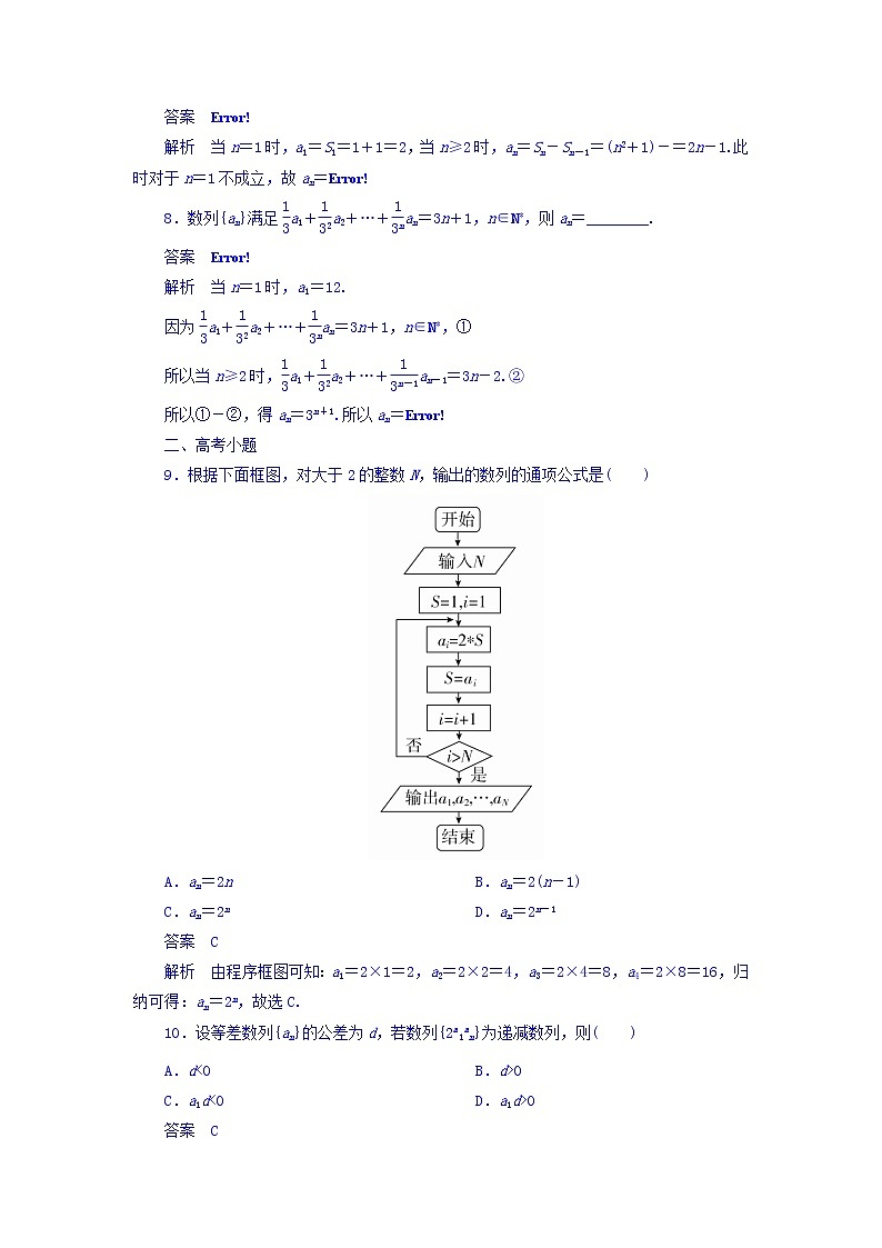 2021年高考考点完全题数学（文）考点通关练习题 第四章 数列 28 word版含答案03