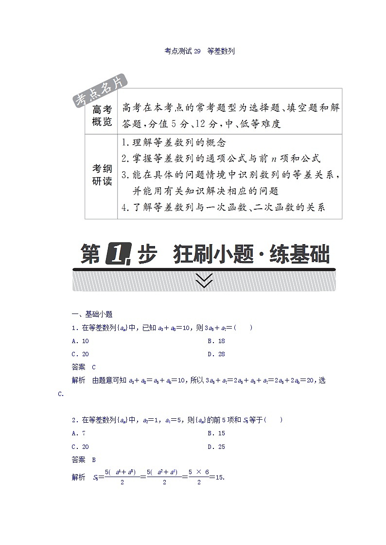 2021年高考考点完全题数学（文）考点通关练习题 第四章 数列 29 word版含答案01