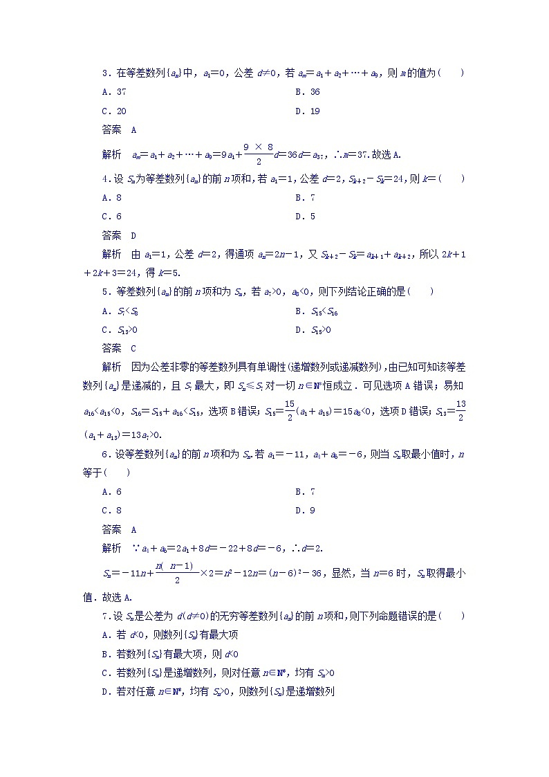 2021年高考考点完全题数学（文）考点通关练习题 第四章 数列 29 word版含答案02