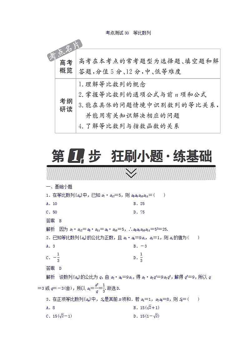 2021年高考考点完全题数学（文）考点通关练习题 第四章 数列 30 word版含答案01