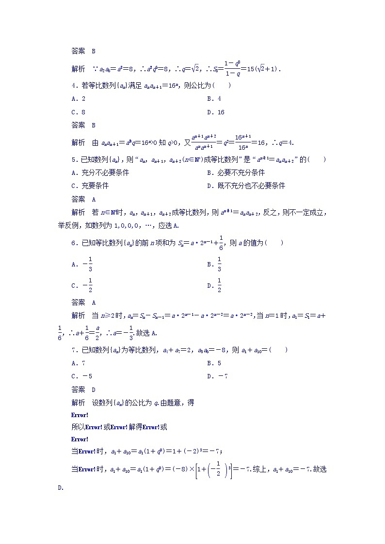 2021年高考考点完全题数学（文）考点通关练习题 第四章 数列 30 word版含答案02