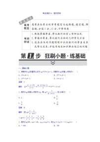 2021年高考考点完全题数学（文）考点通关练习题 第四章 数列 31 word版含答案