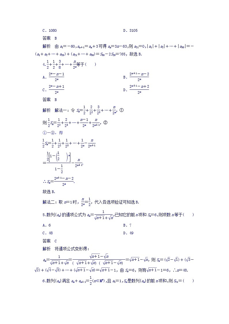 2021年高考考点完全题数学（文）考点通关练习题 第四章 数列 31 word版含答案02