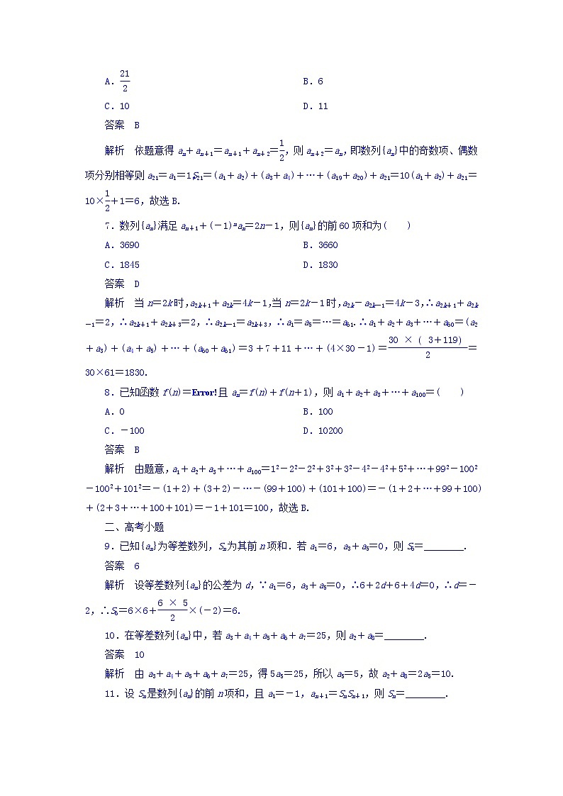 2021年高考考点完全题数学（文）考点通关练习题 第四章 数列 31 word版含答案03