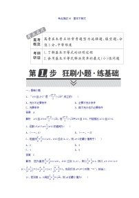 2021年高考考点完全题数学（文）考点通关练习题 第五章 不等式、推理与证明、算法初步与复数 35 word版含答案