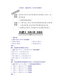 2021年高考考点完全题数学（文）考点通关练习题 第一章 集合与常用逻辑用语 2 word版含答案