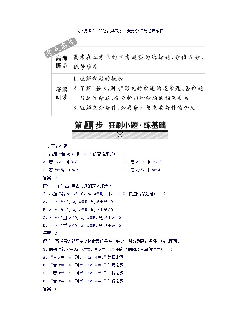 2021年高考考点完全题数学（文）考点通关练习题 第一章 集合与常用逻辑用语 2 word版含答案01
