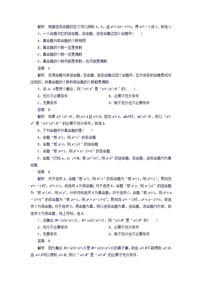 2021年高考考点完全题数学（文）考点通关练习题 第一章 集合与常用逻辑用语 2 word版含答案02