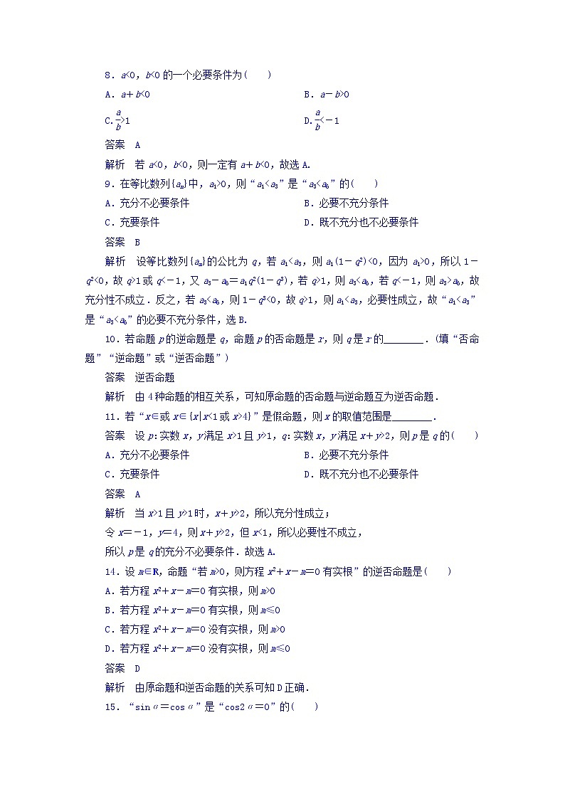 2021年高考考点完全题数学（文）考点通关练习题 第一章 集合与常用逻辑用语 2 word版含答案03