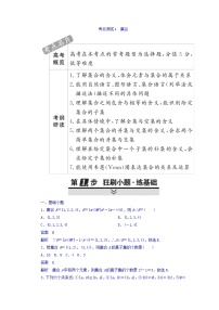2021年高考考点完全题数学（文）考点通关练习题 第一章 集合与常用逻辑用语 1 word版含答案