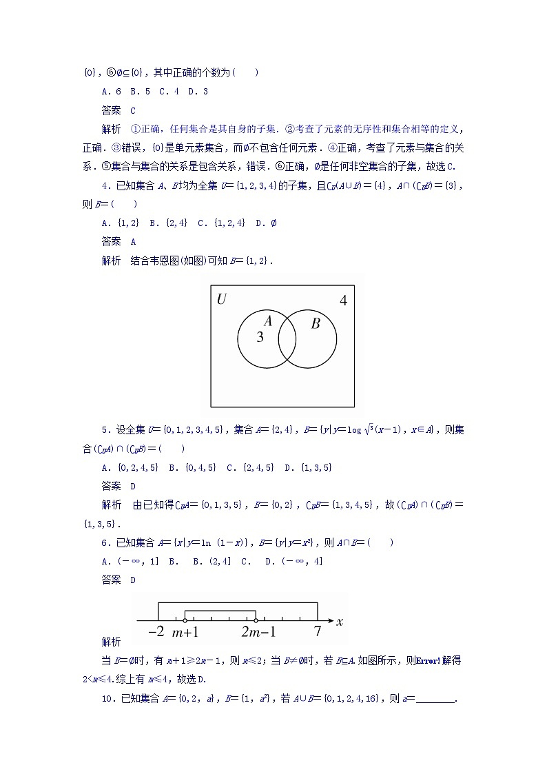 2021年高考考点完全题数学（文）考点通关练习题 第一章 集合与常用逻辑用语 1 word版含答案02