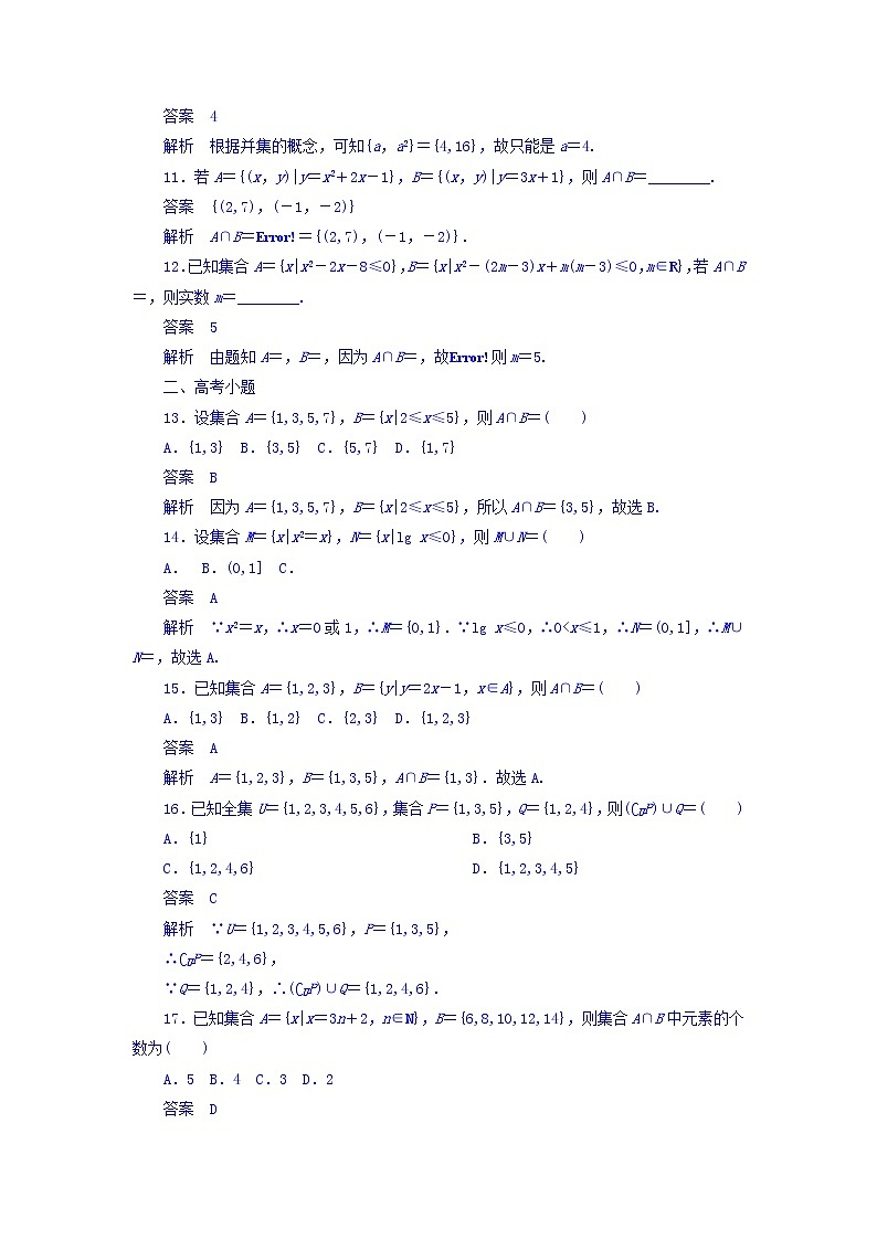 2021年高考考点完全题数学（文）考点通关练习题 第一章 集合与常用逻辑用语 1 word版含答案03