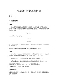 专题02 函数基本性质-2021届新高考数学一轮复习知识点总结与题型归纳面面全