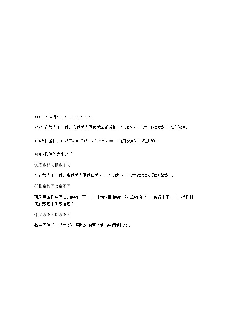 专题04 基本初等函数-2021届新高考数学一轮复习知识点总结与题型归纳面面全03