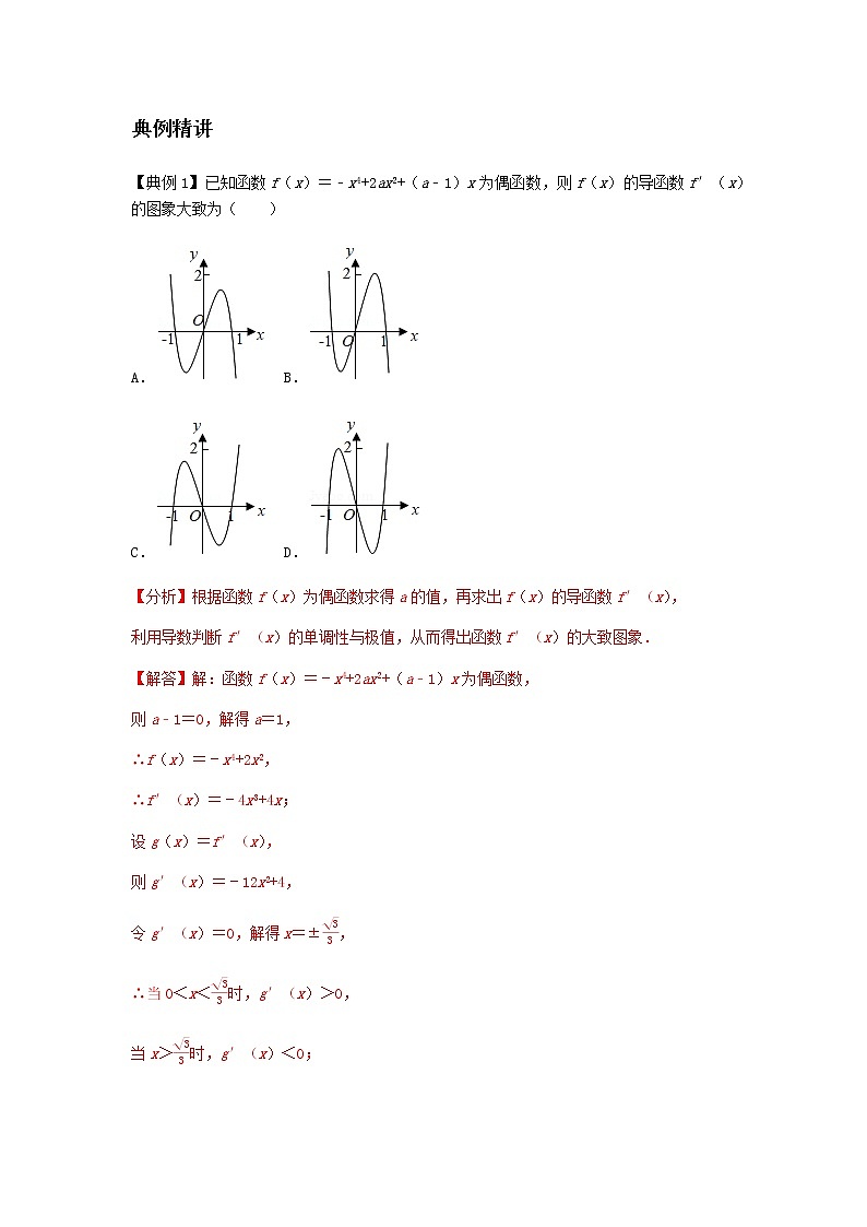 专题05 导数的计算及其几何意义-2021届新高考数学一轮复习知识点总结与题型归纳面面全03