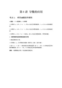 专题06 导数的应用-2021届新高考数学一轮复习知识点总结与题型归纳面面全