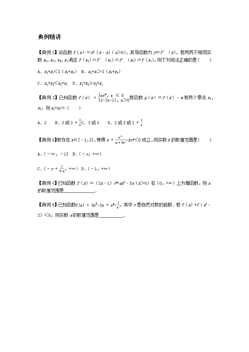 专题06 导数的应用-2021届新高考数学一轮复习知识点总结与题型归纳面面全02