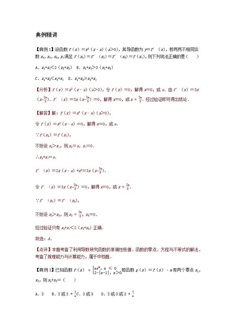 专题06 导数的应用-2021届新高考数学一轮复习知识点总结与题型归纳面面全02
